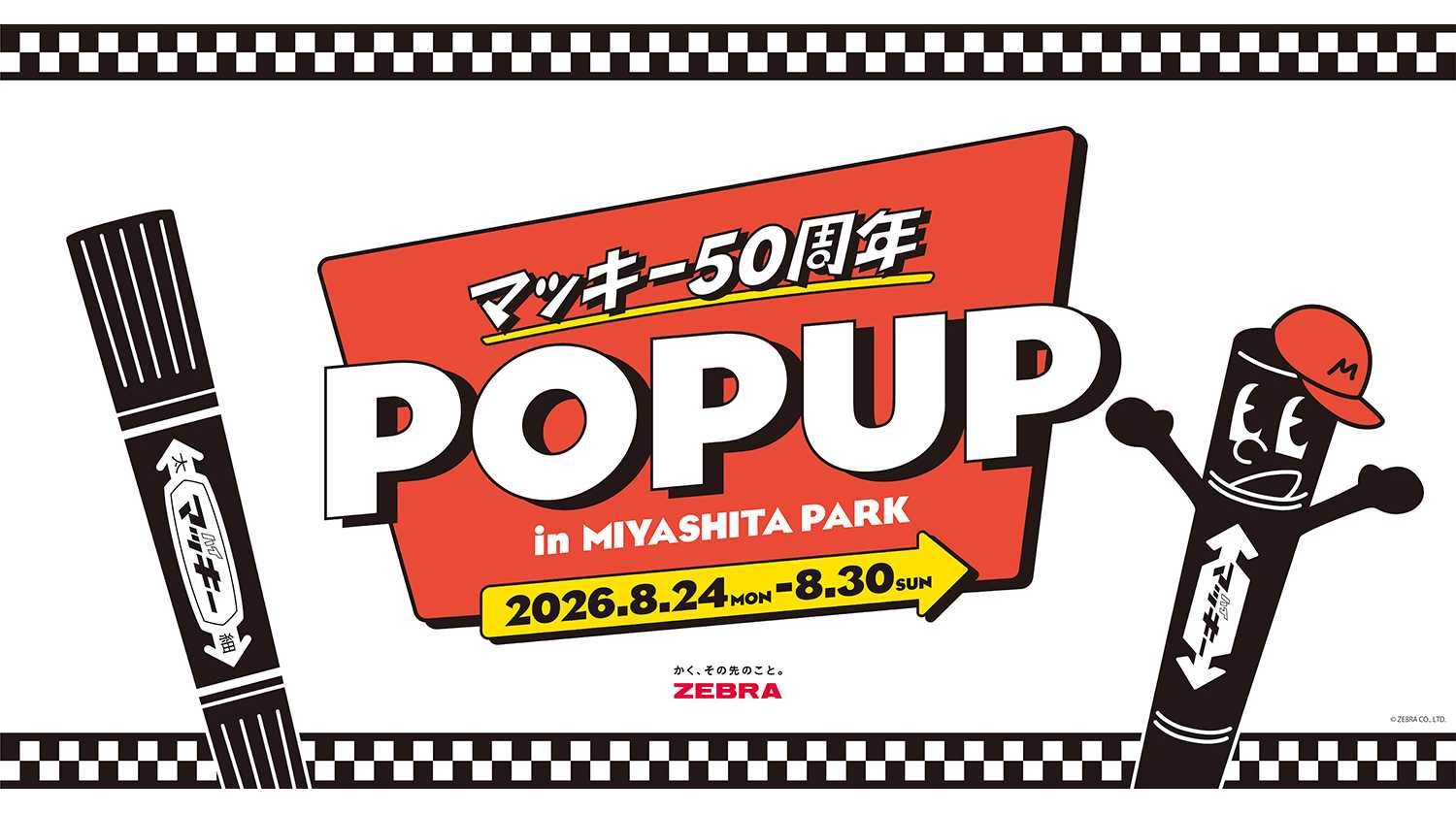 油性マーカー「マッキー」誕生50周年！アニバーサリーを記念して、8/24から7日間限定POP UPイベントを渋谷RAYARD MIYASHITA PARKで開催！