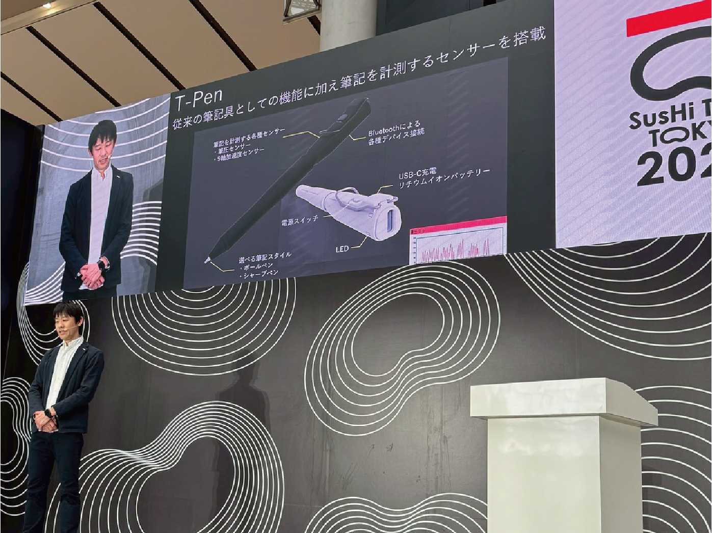 スシテック登壇