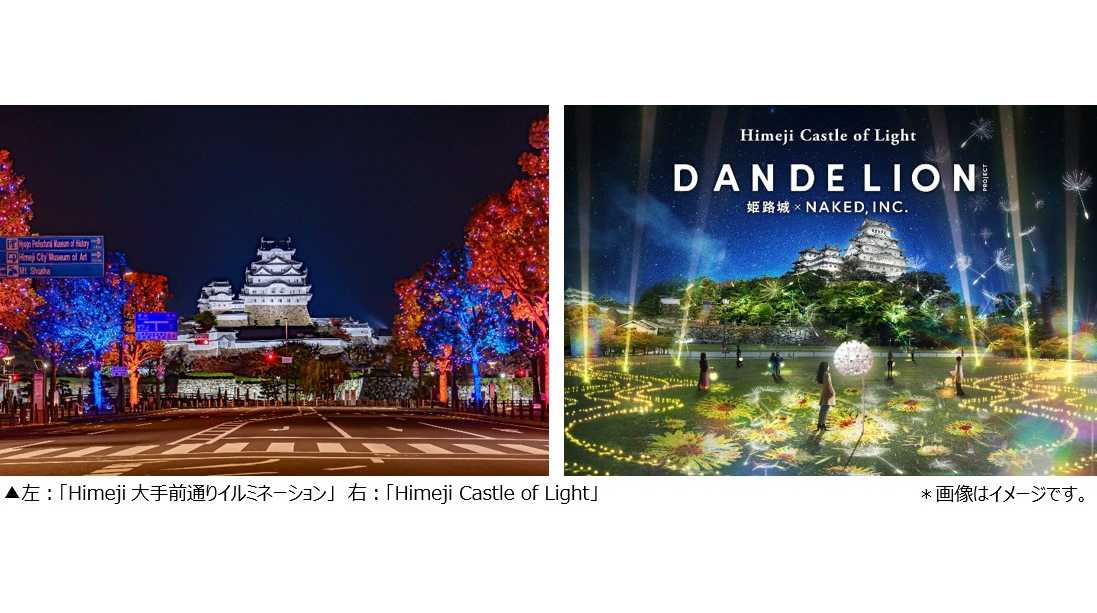 Himeji 大手前通りイルミネーション