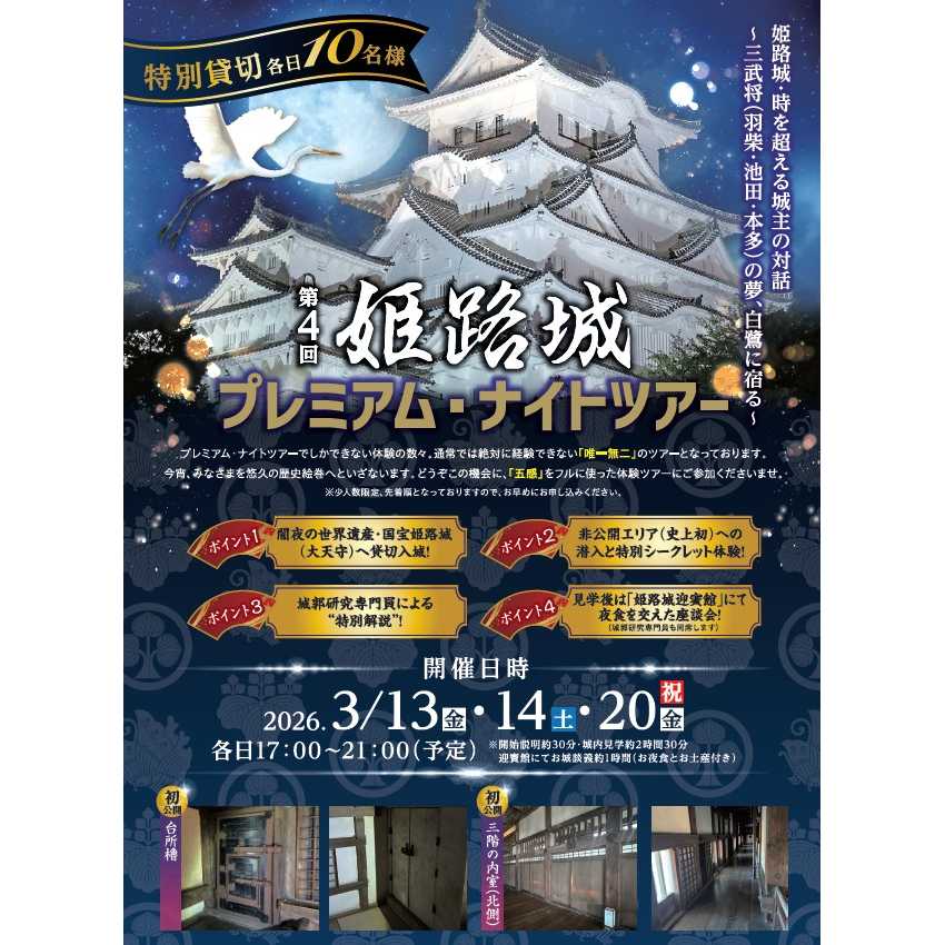 公益社団法人 姫路観光コンベンションビューロー