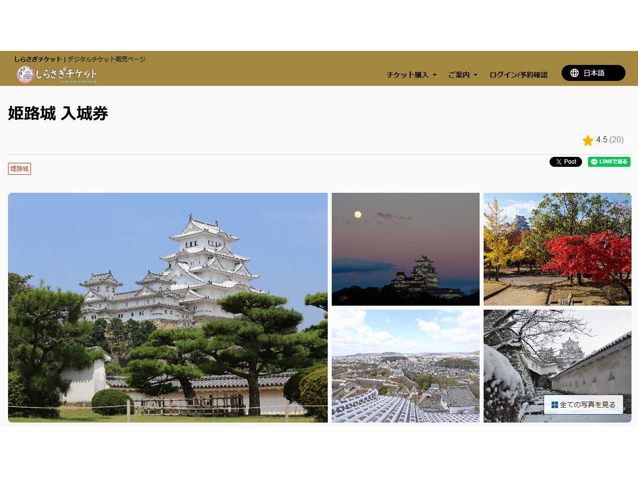 Himeji Castle of Light 『DANDELION PROJECT 姫路城×NAKED, INC Himeji Castle of Light 『DANDELION PROJECT 姫路城×NAKED, INC