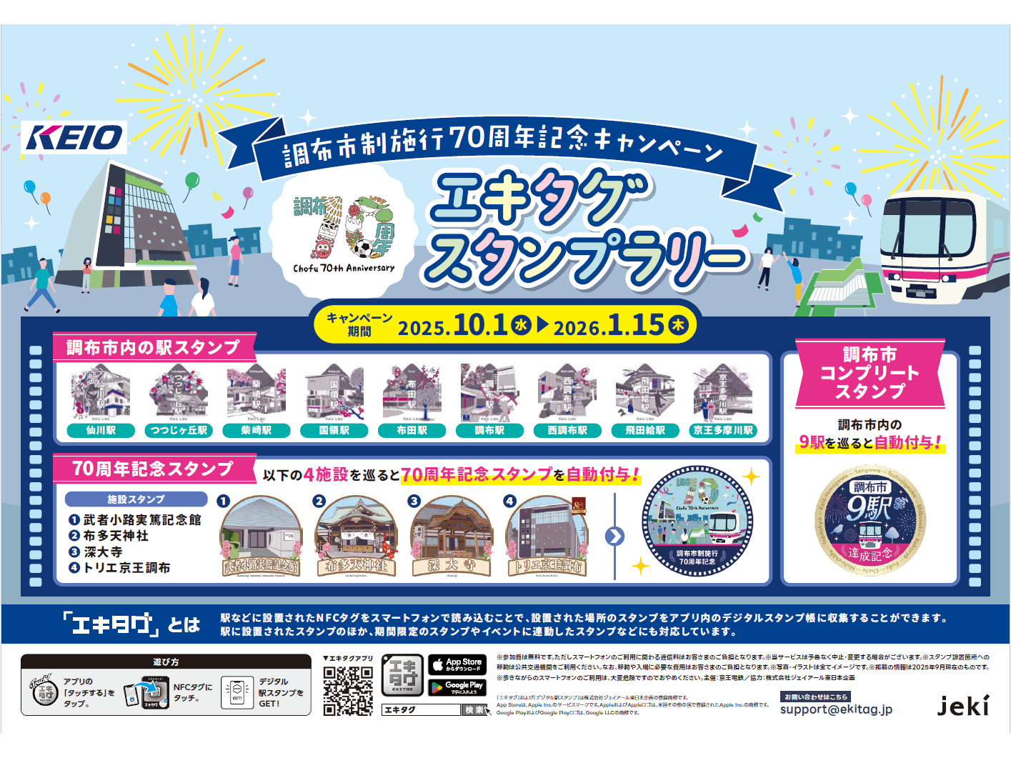 京王電鉄株式会社