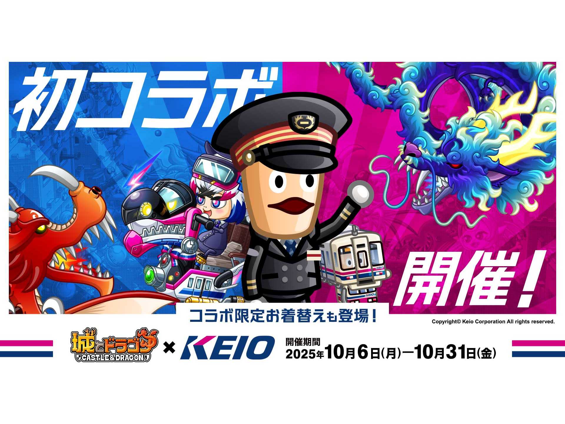 京王電鉄株式会社