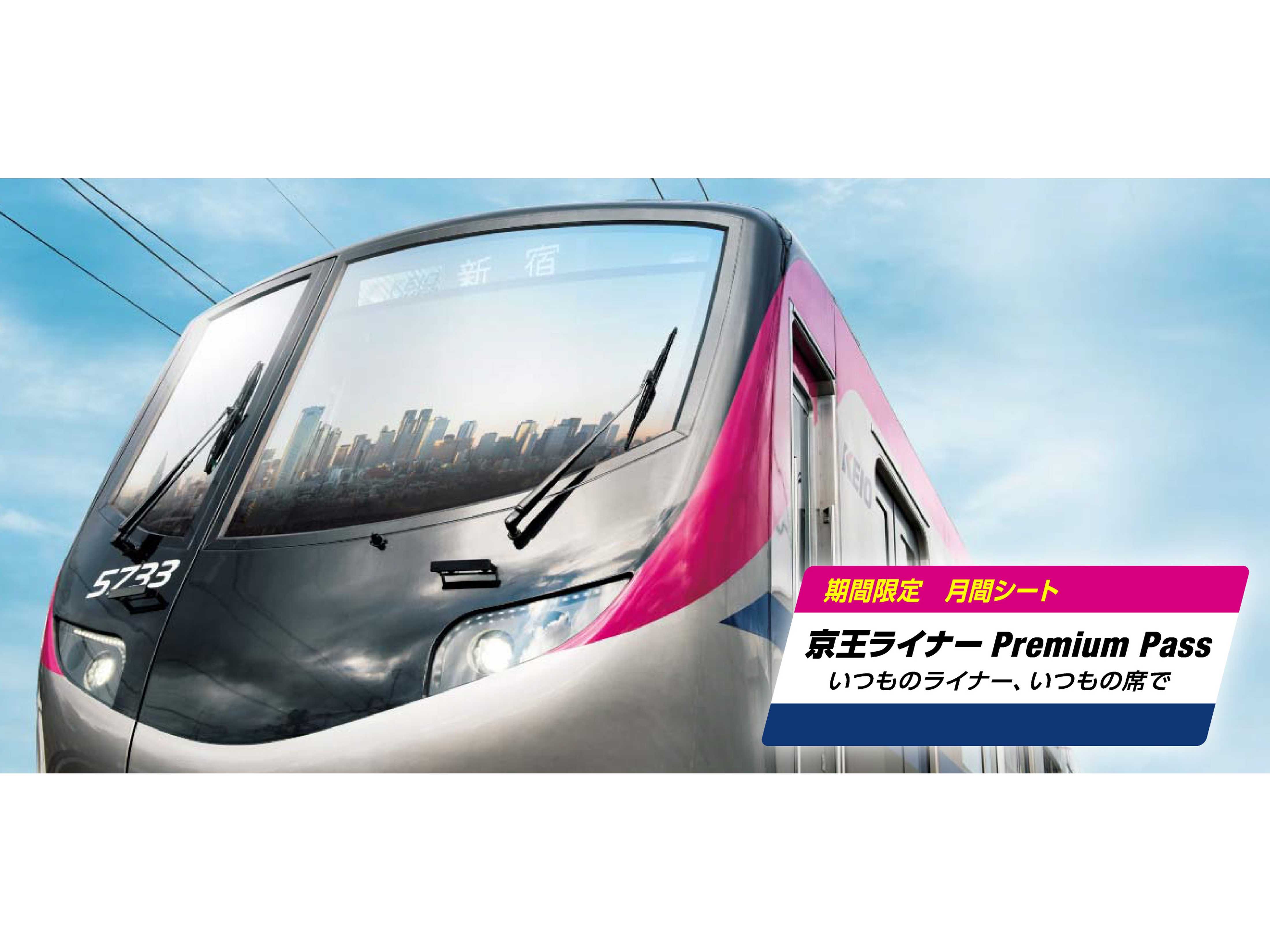 京王電鉄株式会社