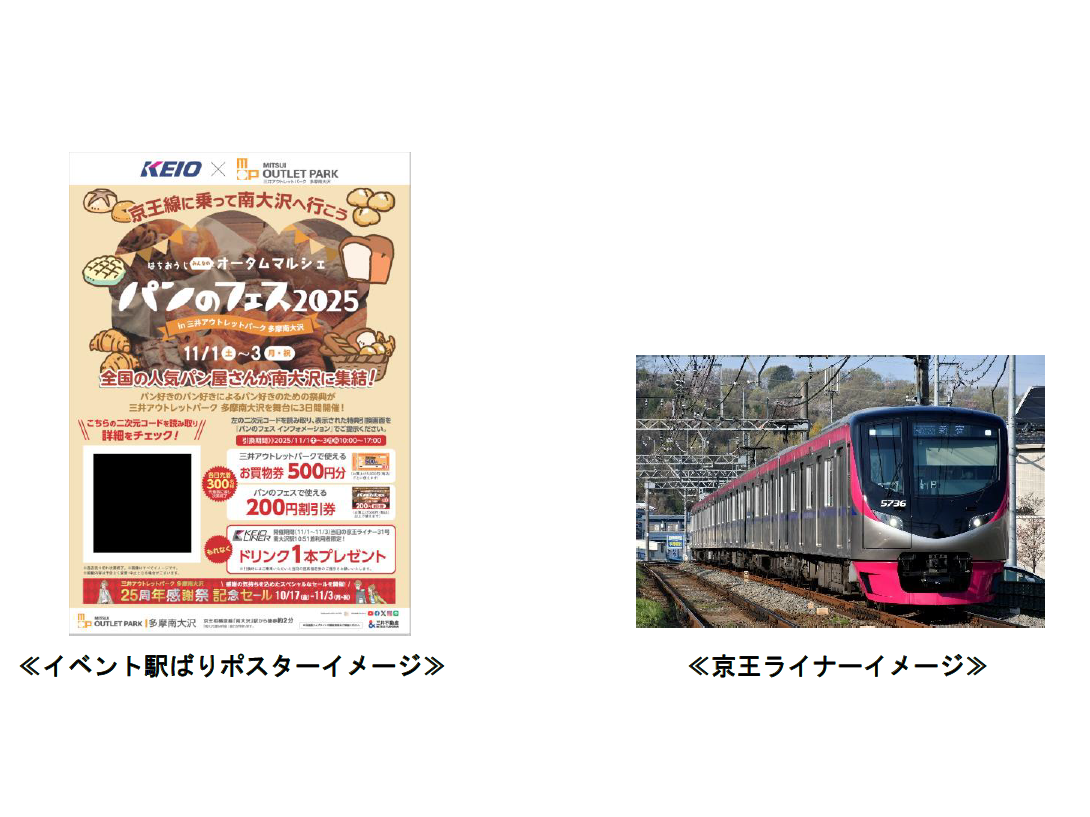 2025年3月15日（土） 京王線・井の頭線でダイヤ改正を