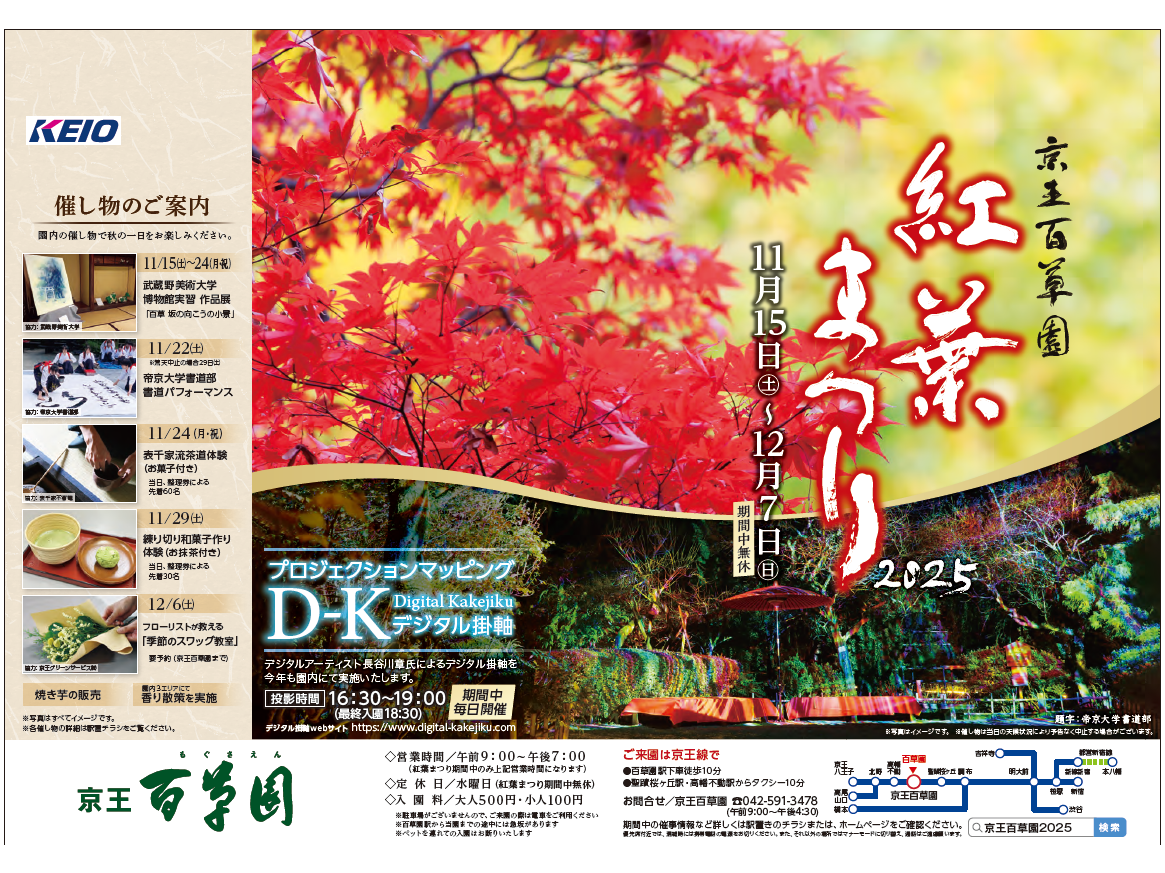 京王電鉄株式会社