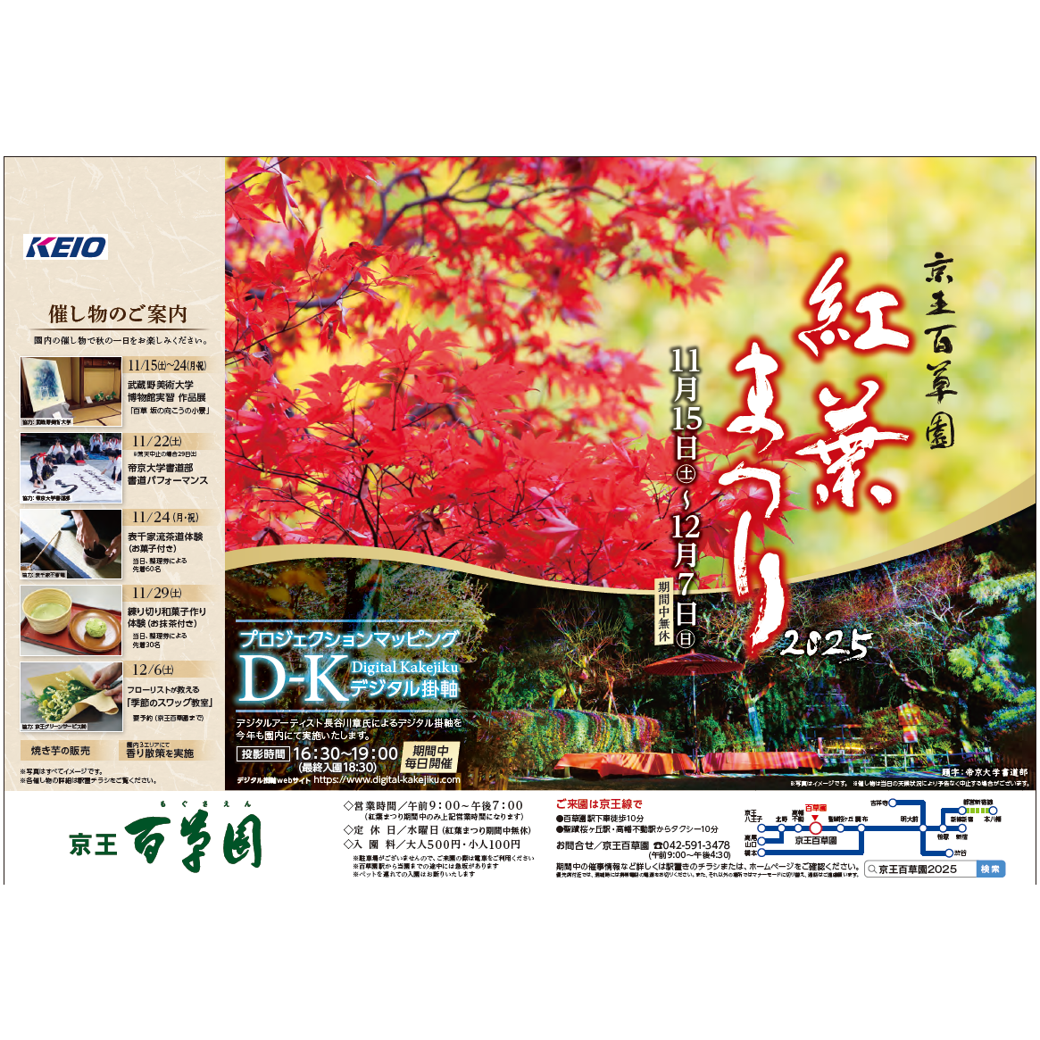 京王電鉄株式会社