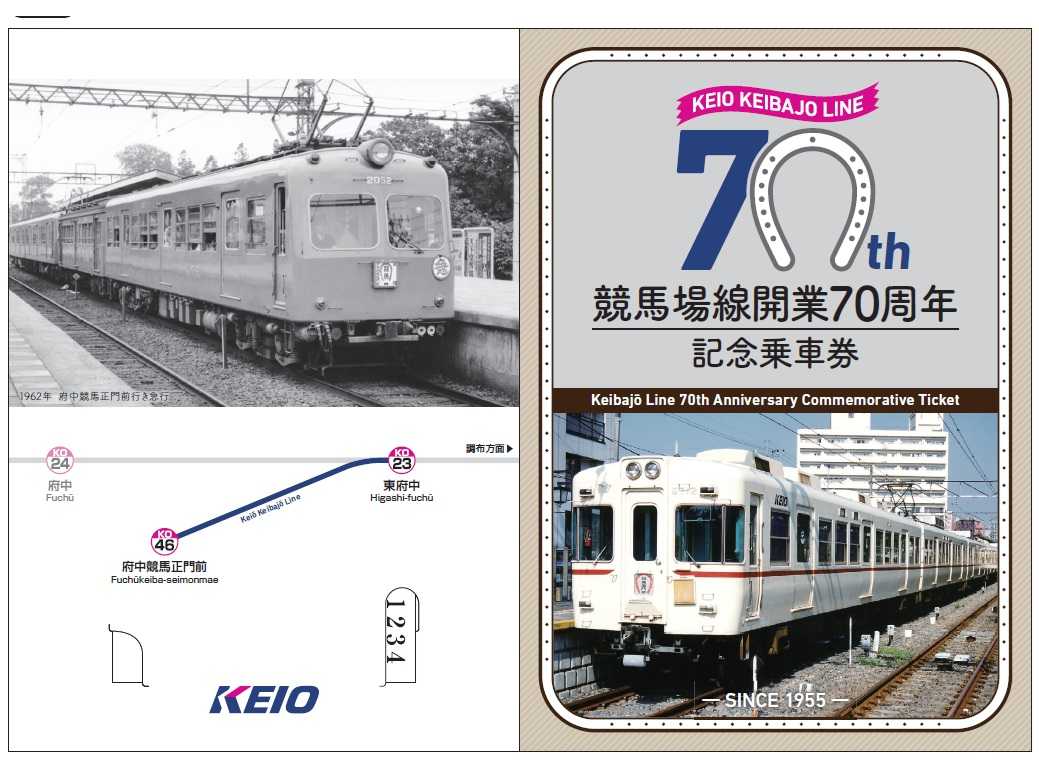 京王電鉄株式会社