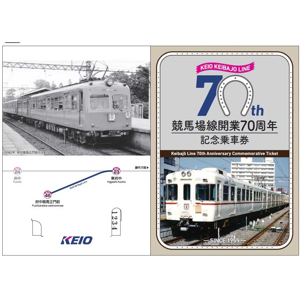 京王電鉄株式会社
