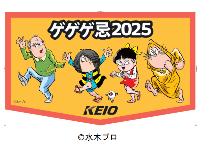 京王電鉄株式会社