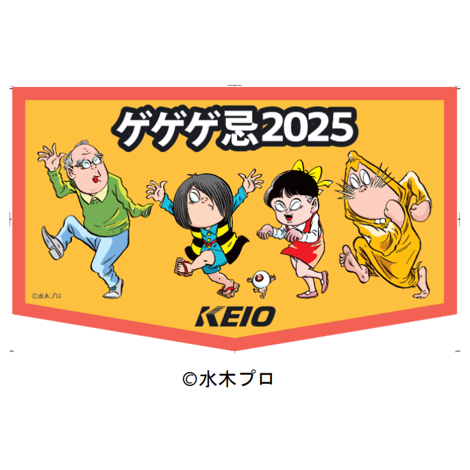 京王電鉄株式会社
