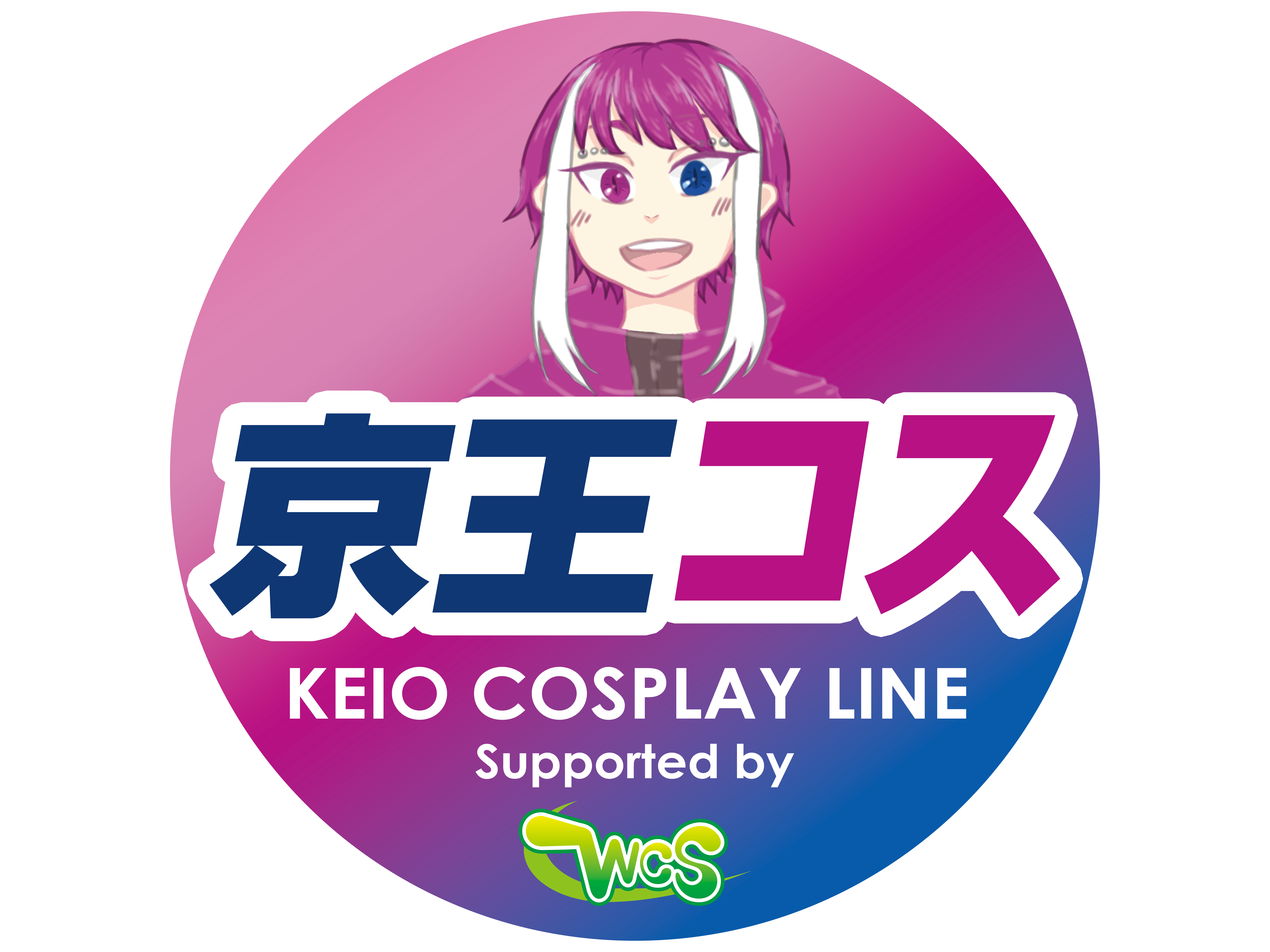 京王電鉄株式会社