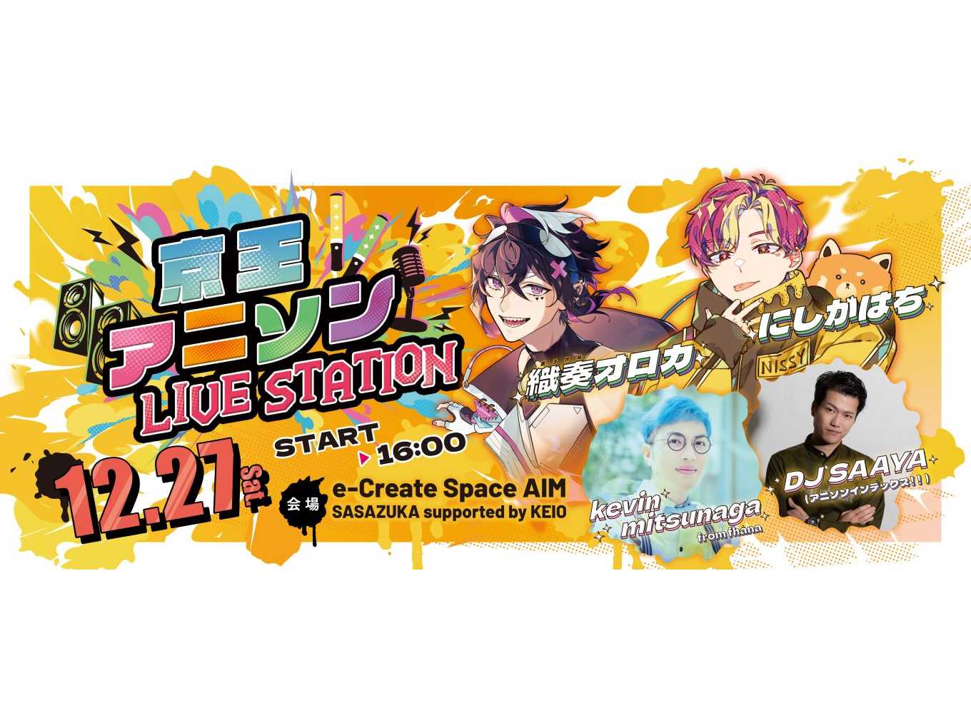 京王電鉄株式会社