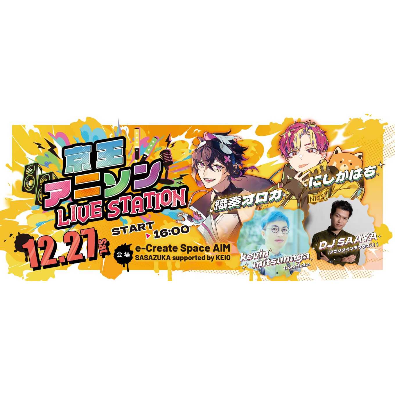 京王電鉄株式会社