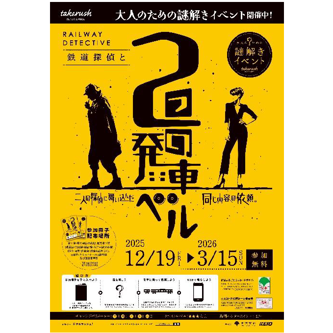 京王電鉄株式会社