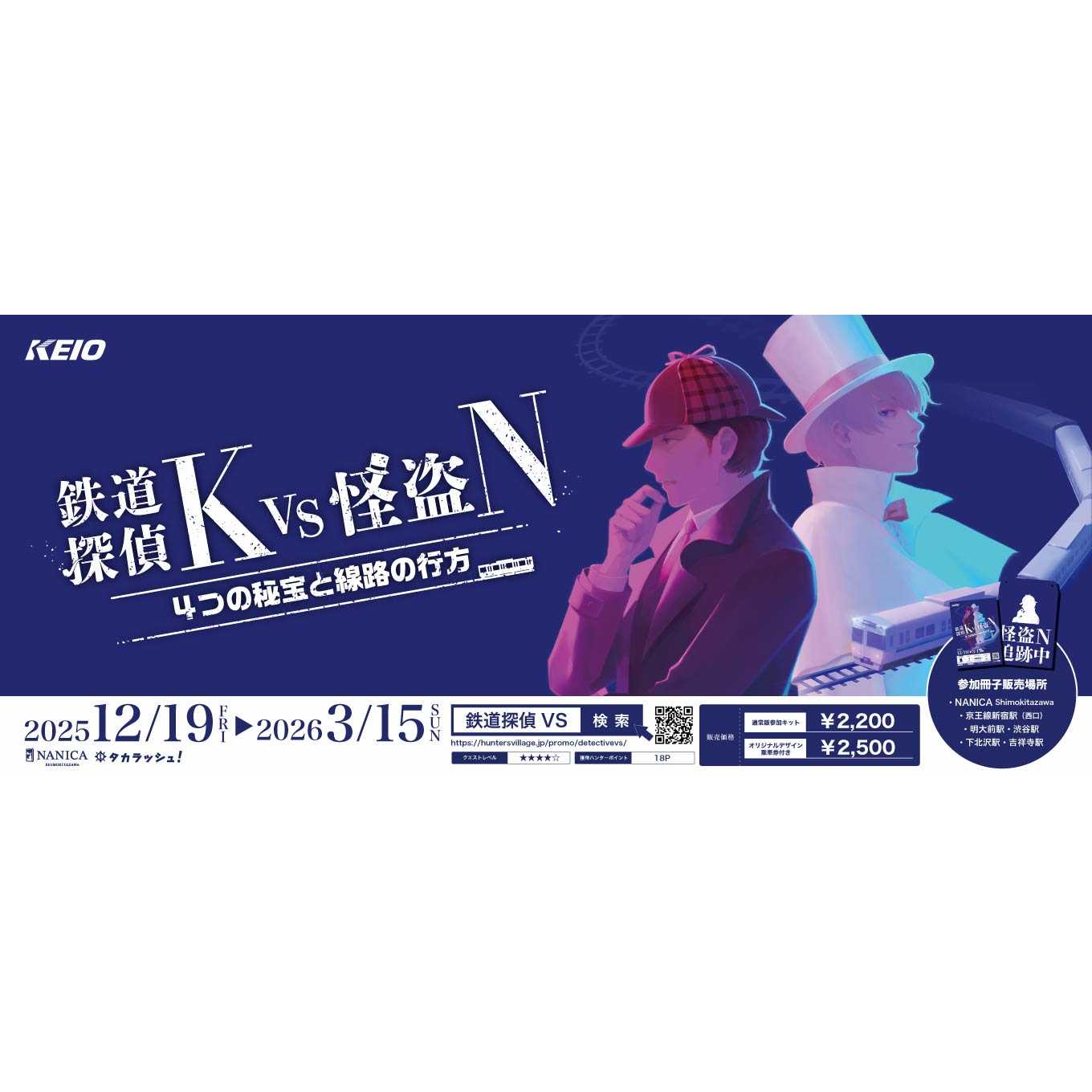 京王電鉄株式会社