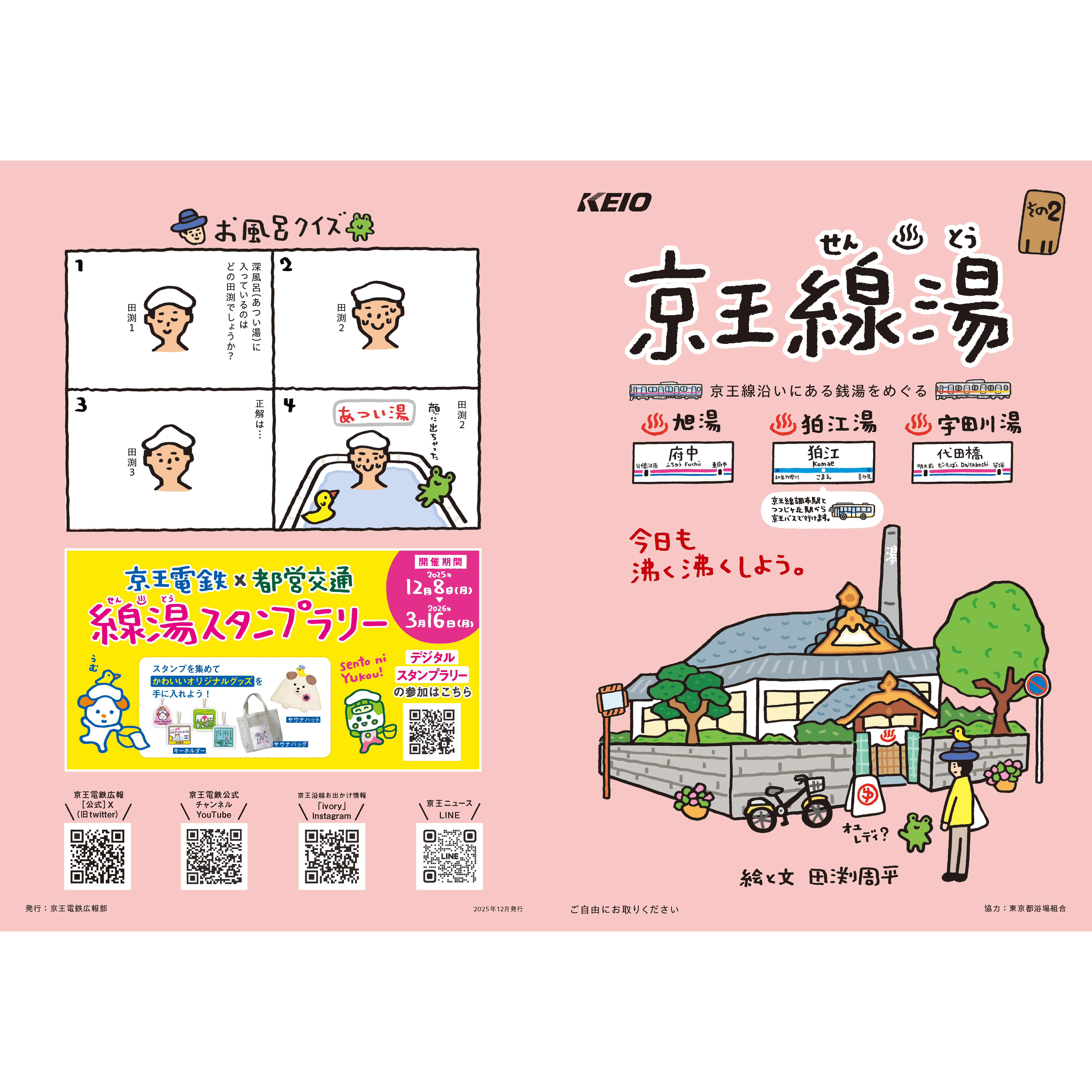 京王電鉄株式会社