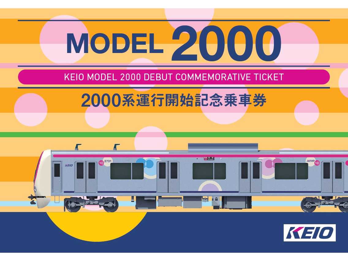 2025年3月15日（土） 京王線・井の頭線でダイヤ改正を実施し