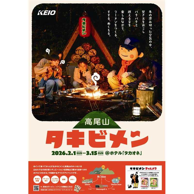 京王電鉄株式会社