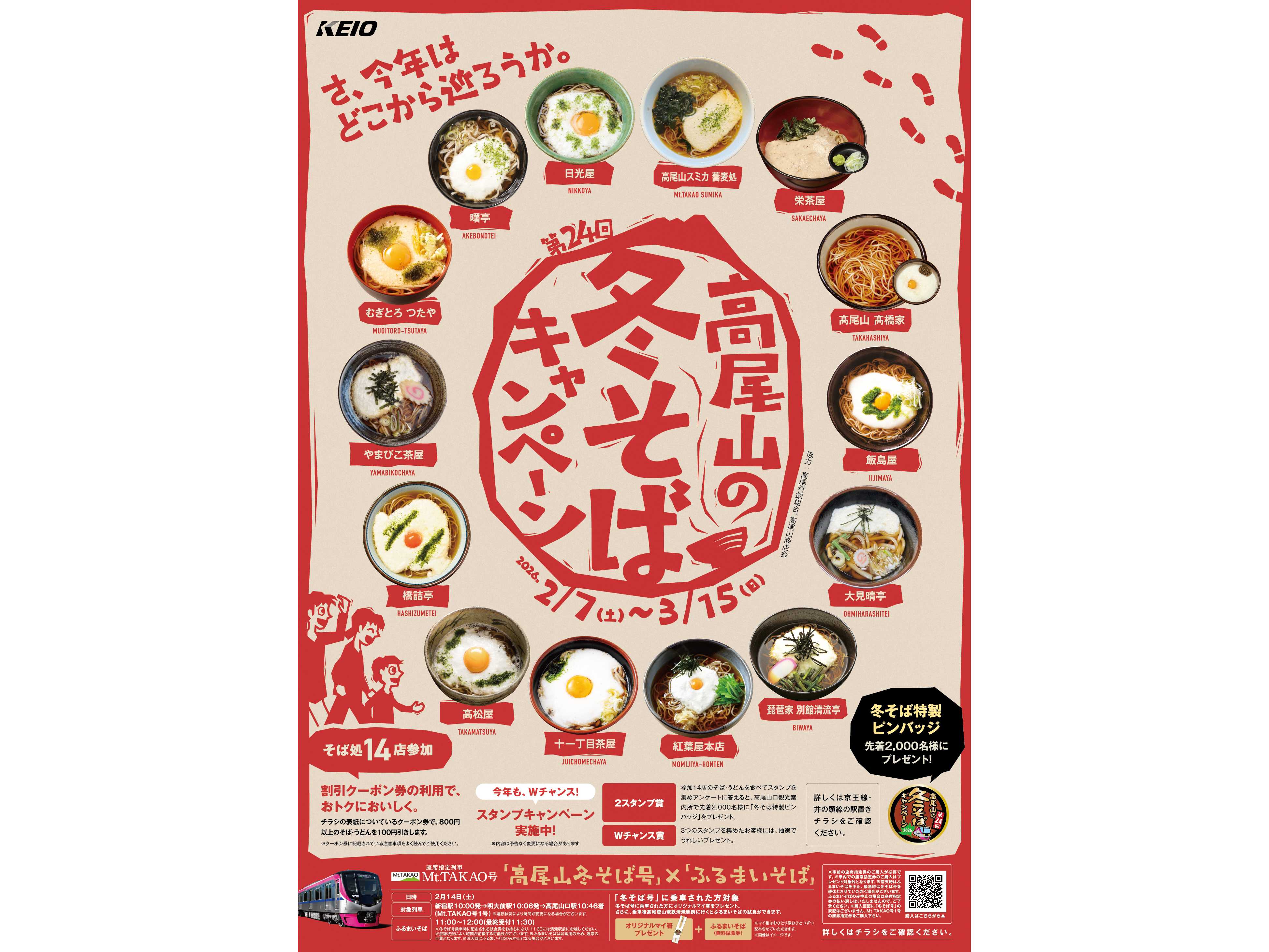 京王電鉄株式会社