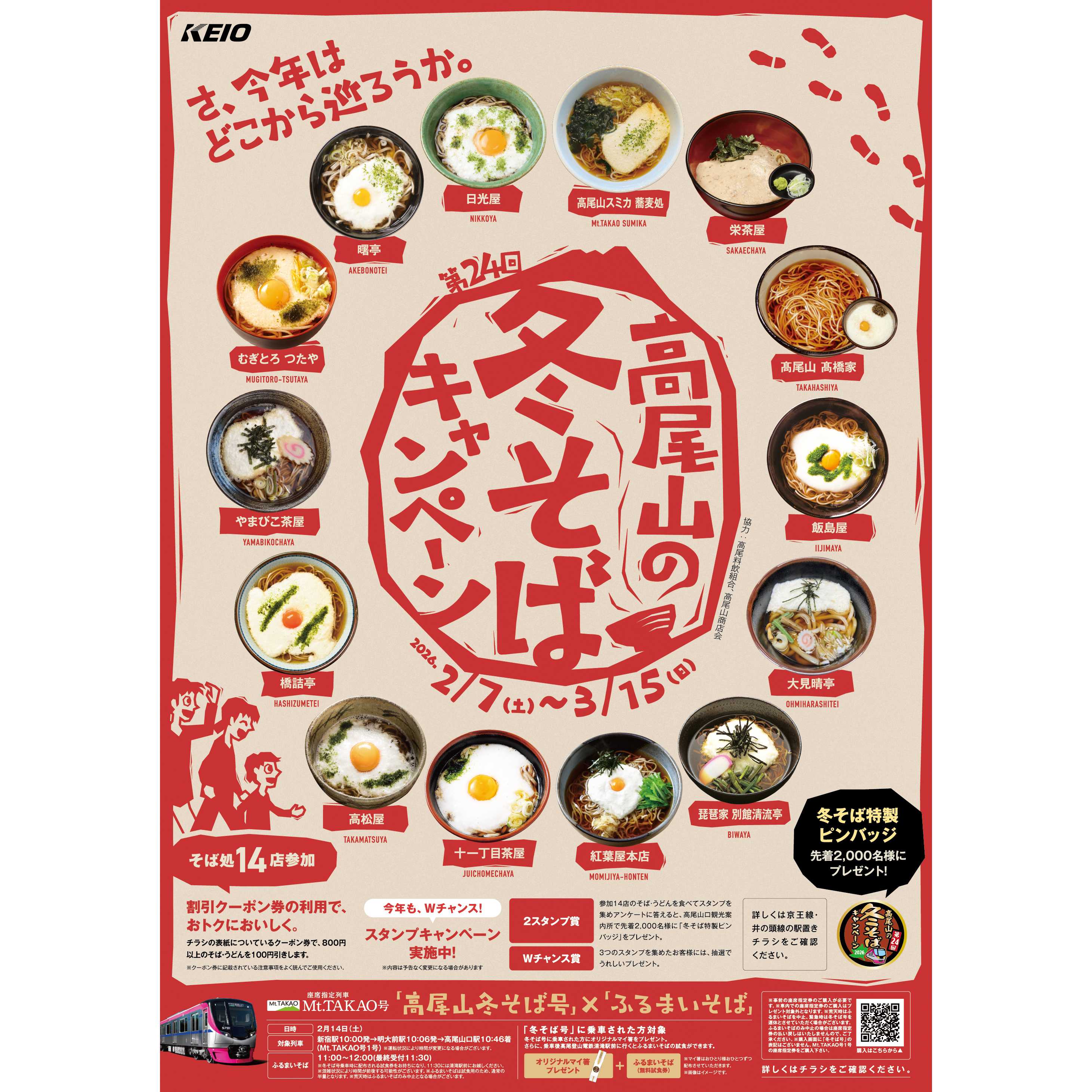 京王電鉄株式会社