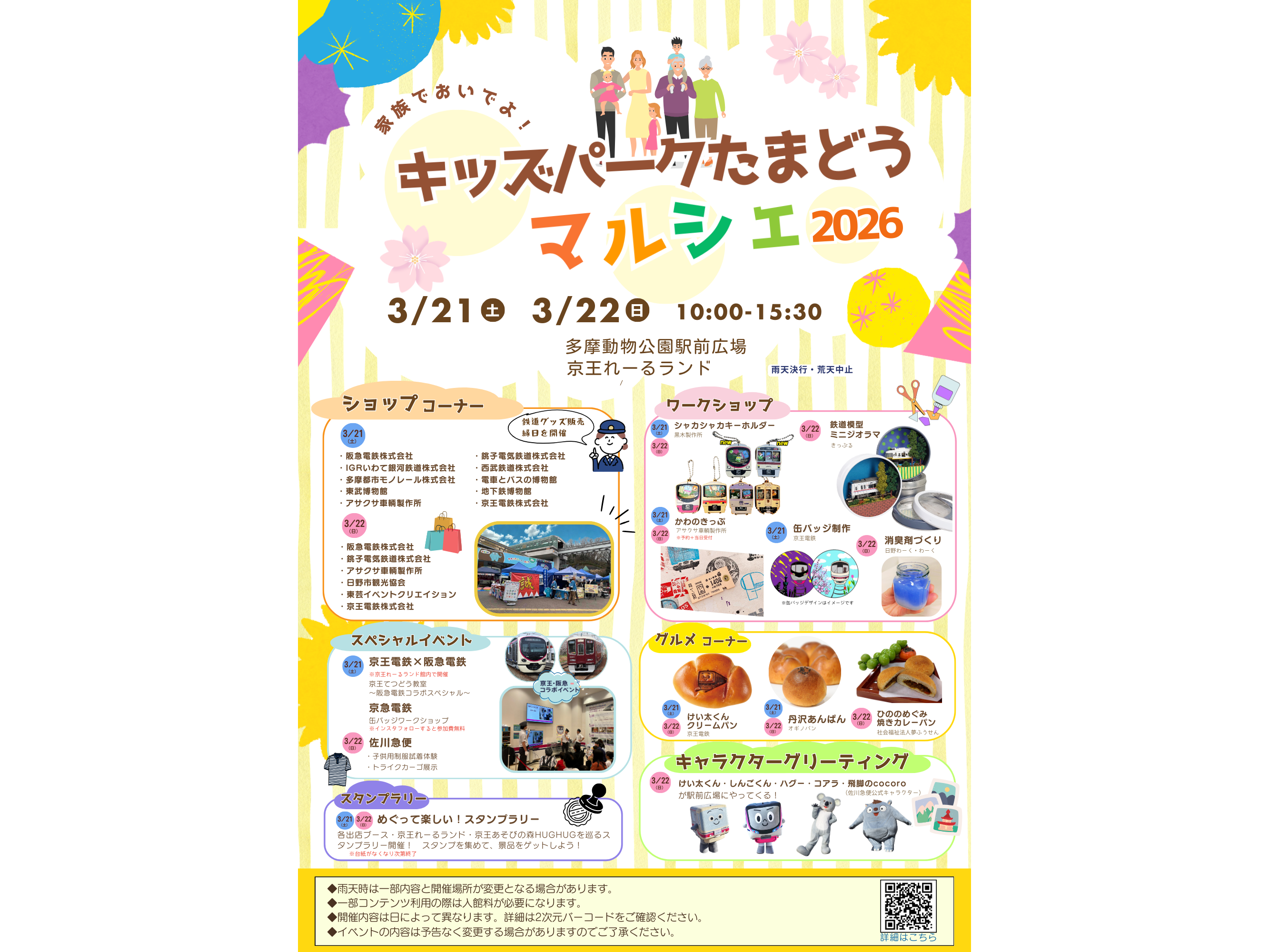 京王電鉄株式会社