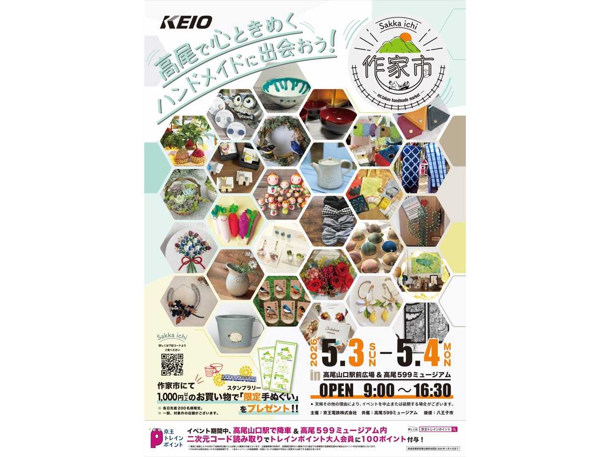 京王電鉄株式会社