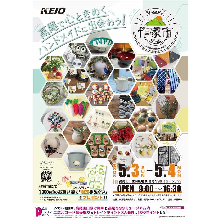 京王電鉄株式会社