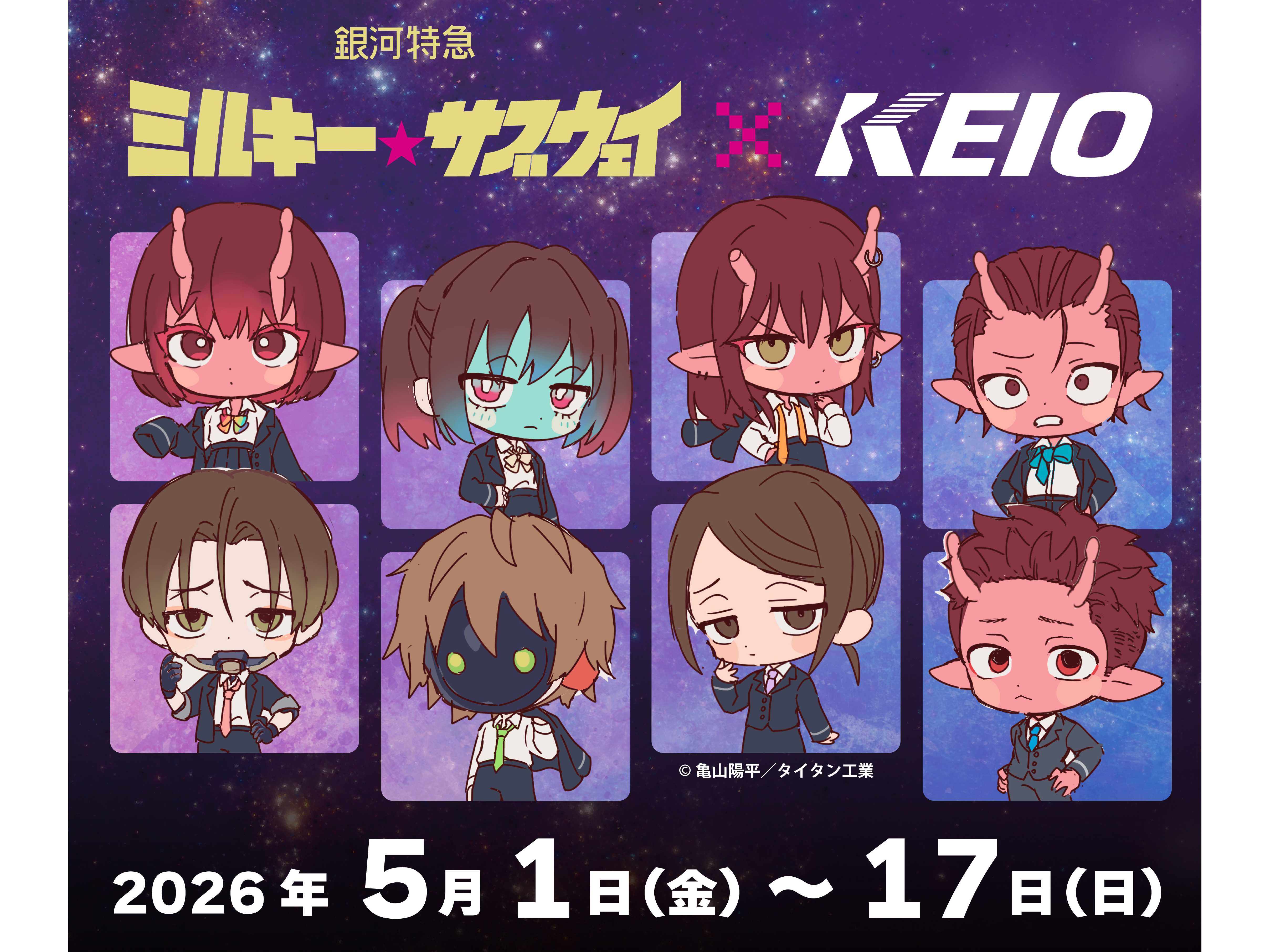 京王電鉄株式会社