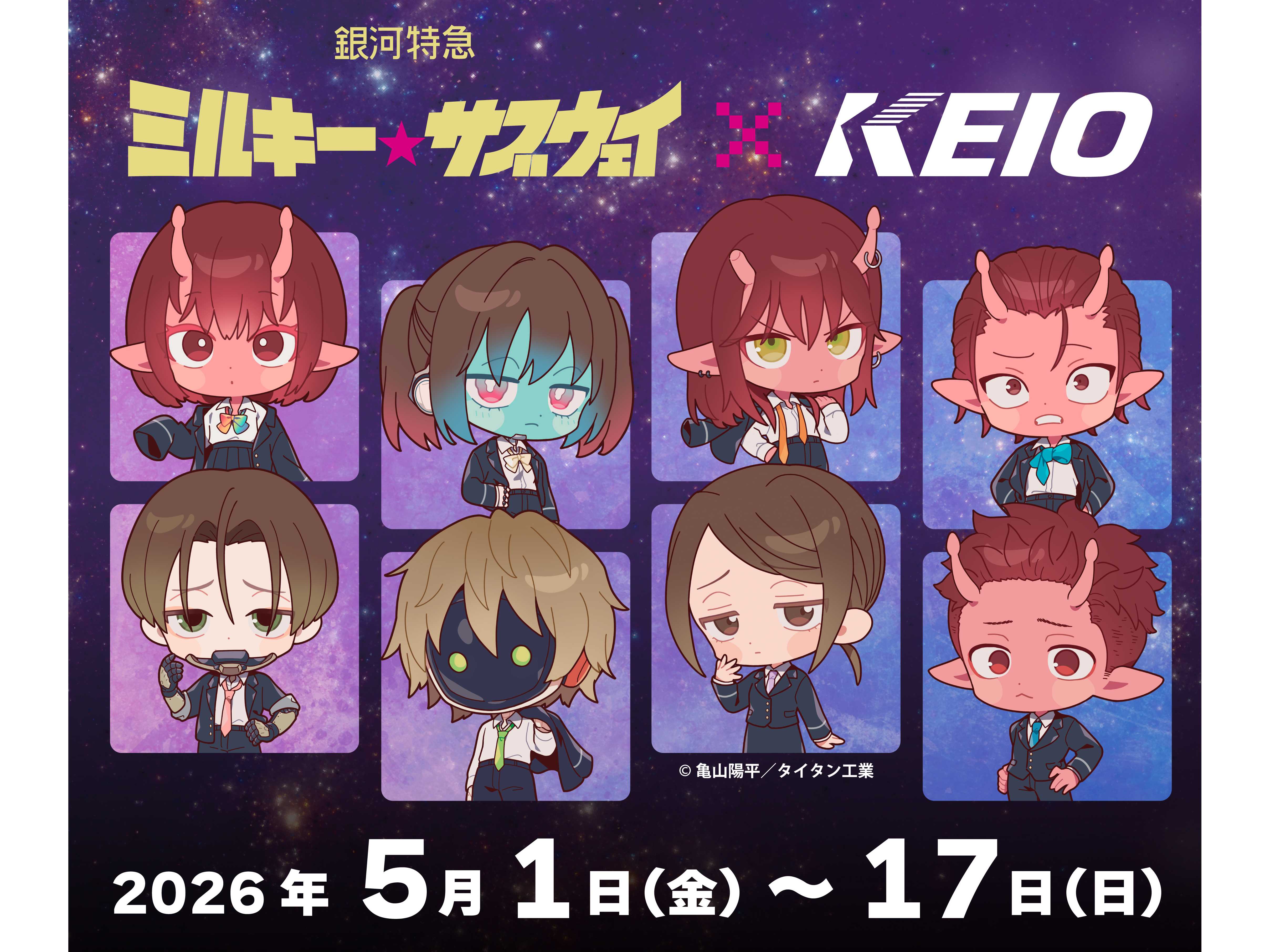 京王電鉄株式会社