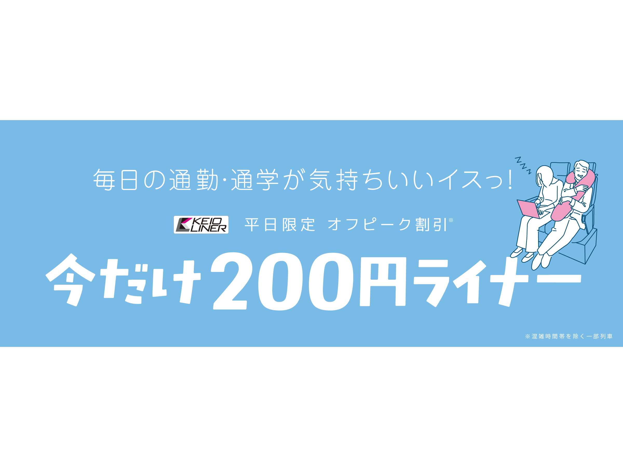 京王電鉄株式会社
