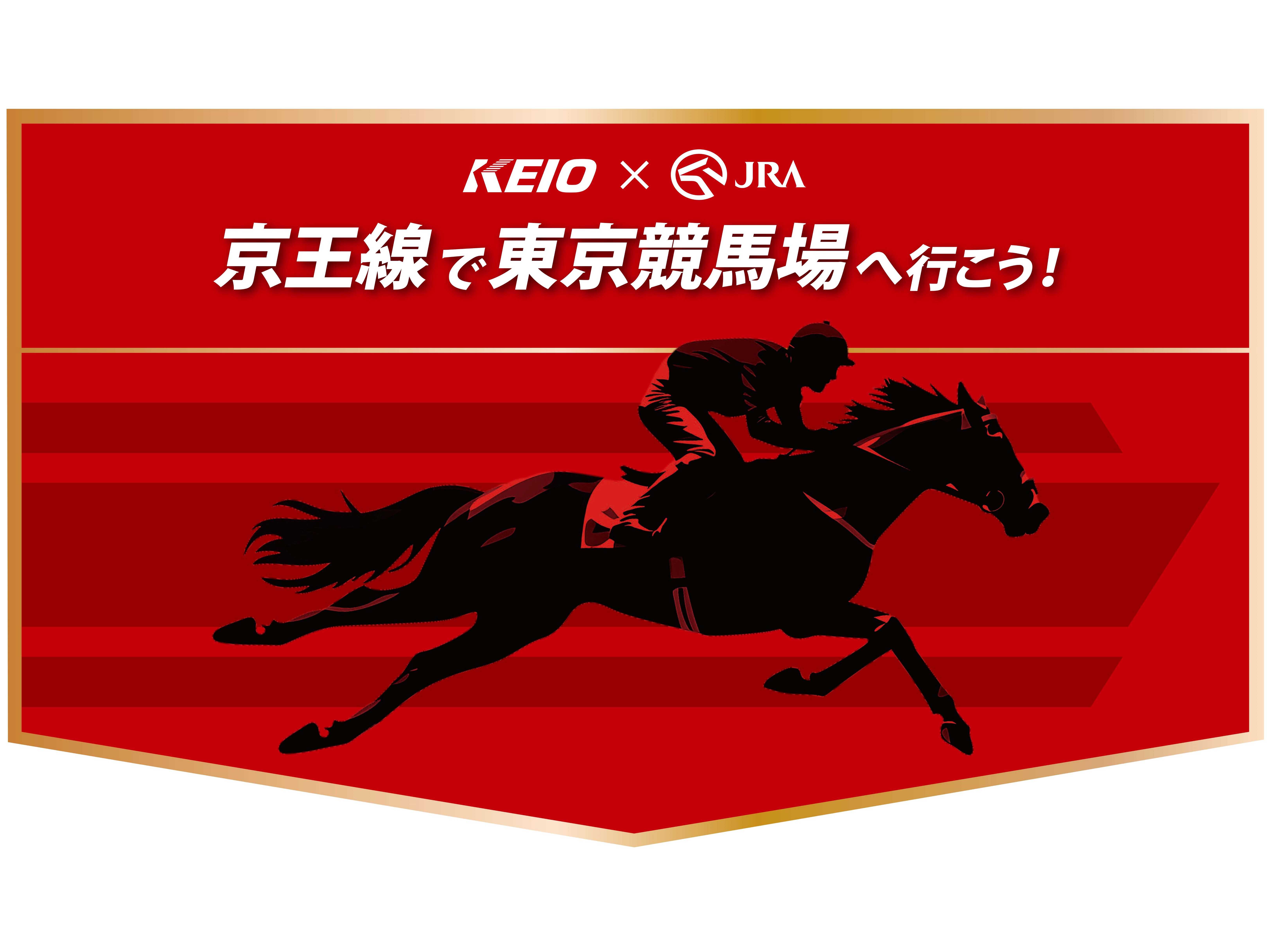 京王電鉄株式会社