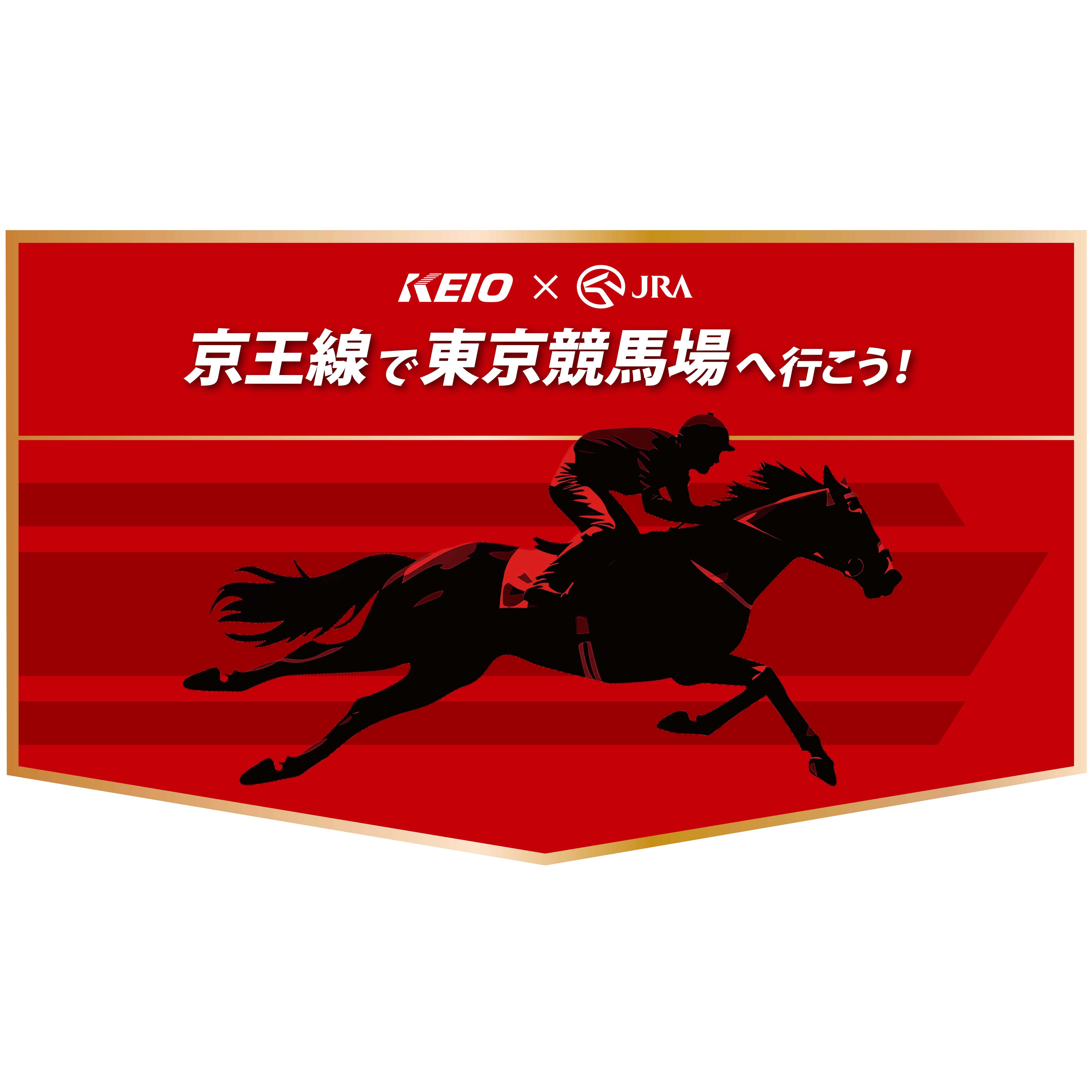 京王電鉄株式会社