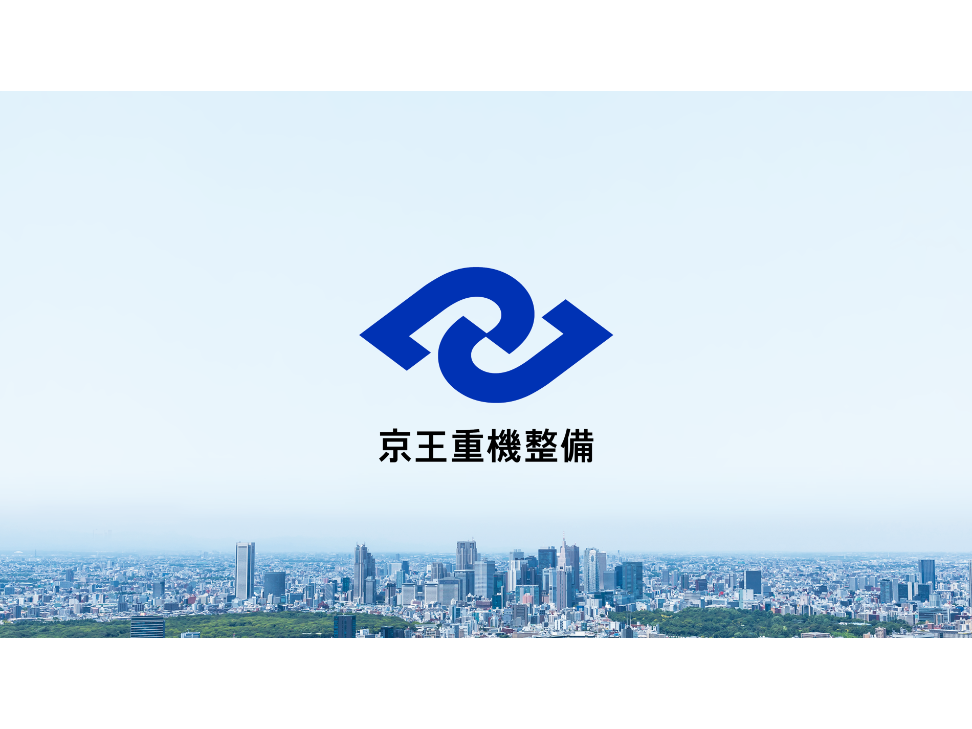京王電鉄株式会社