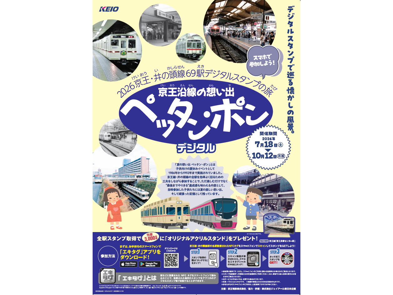 京王電鉄株式会社
