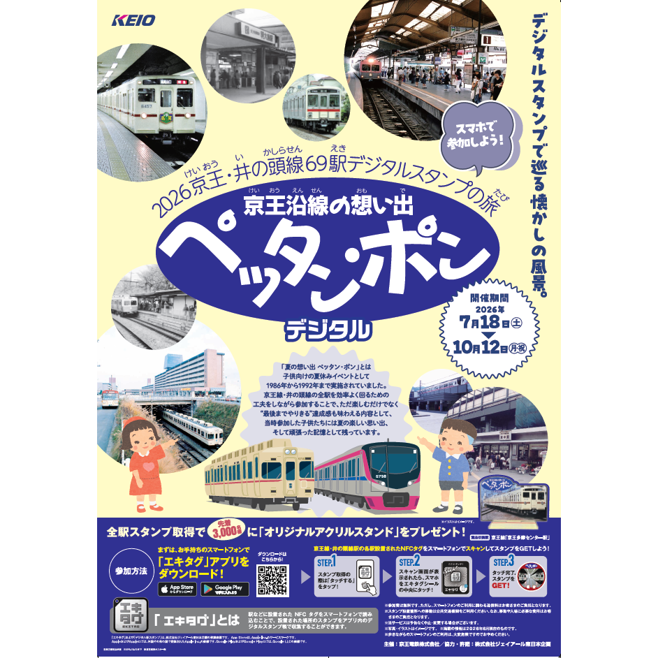 京王電鉄株式会社