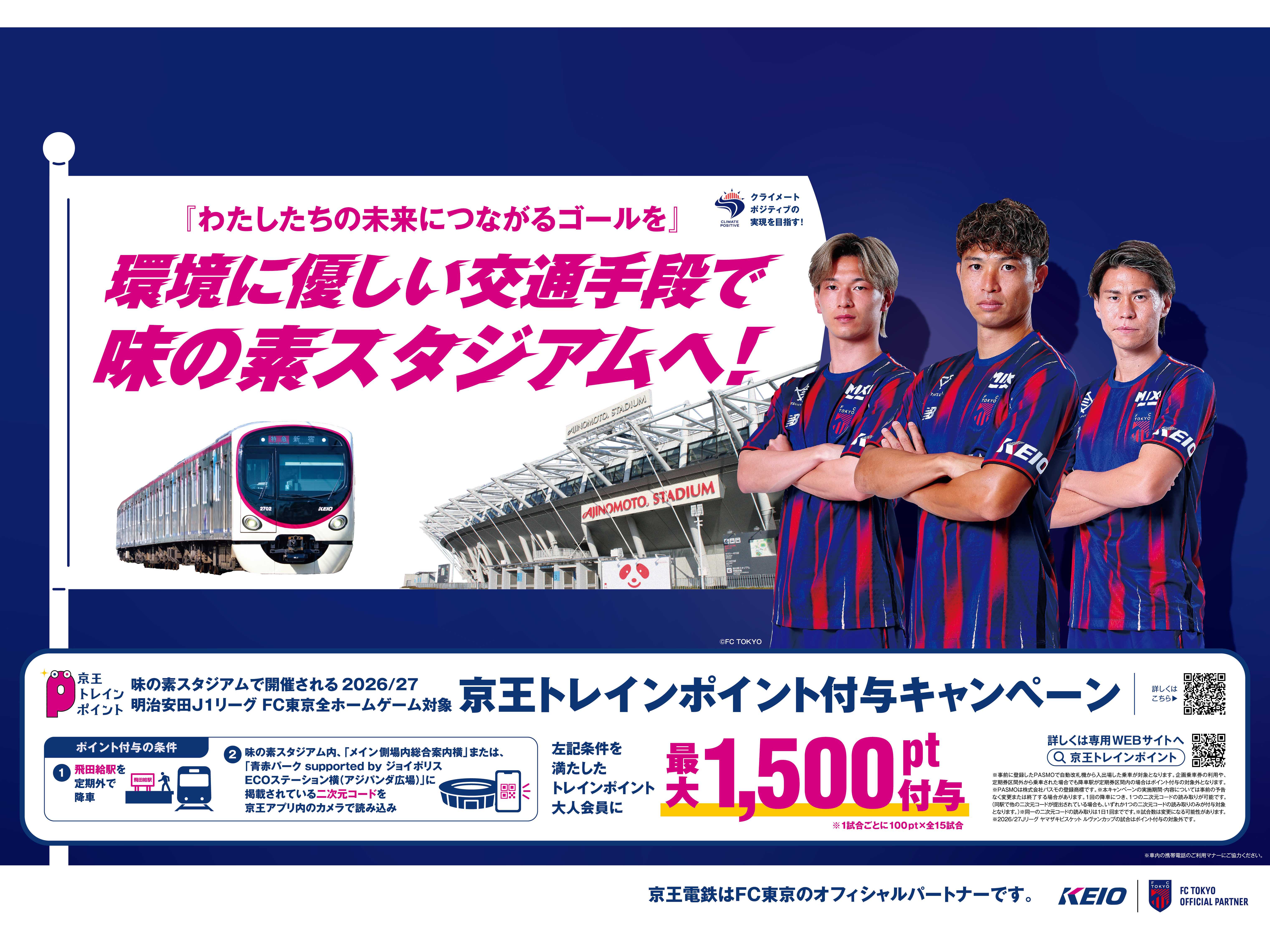 2025年3月15日（土） 京王線・井の頭線でダイヤ改正を実施し