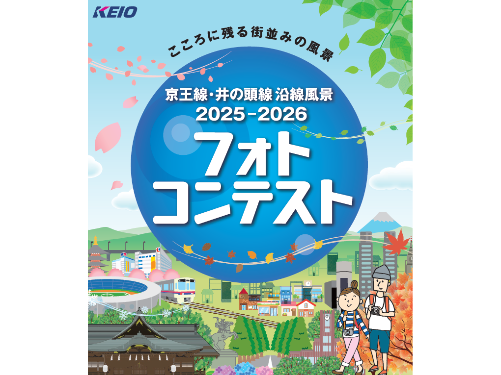 京王電鉄株式会社