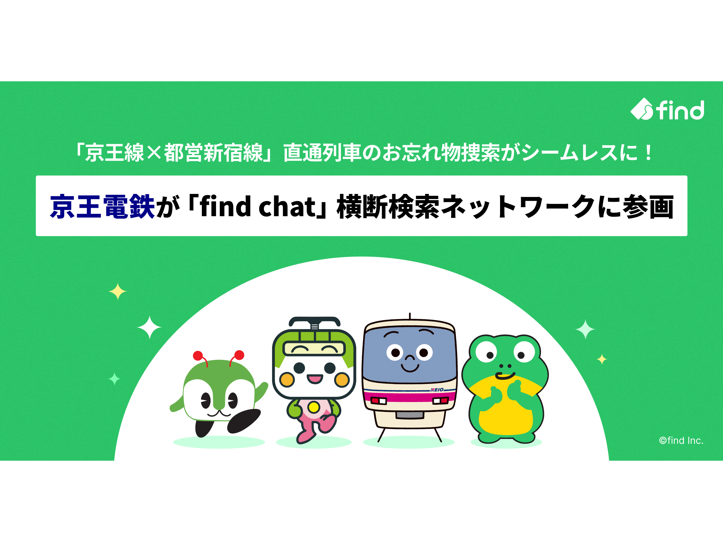 京王電鉄株式会社