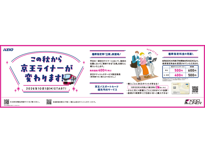 京王電鉄株式会社
