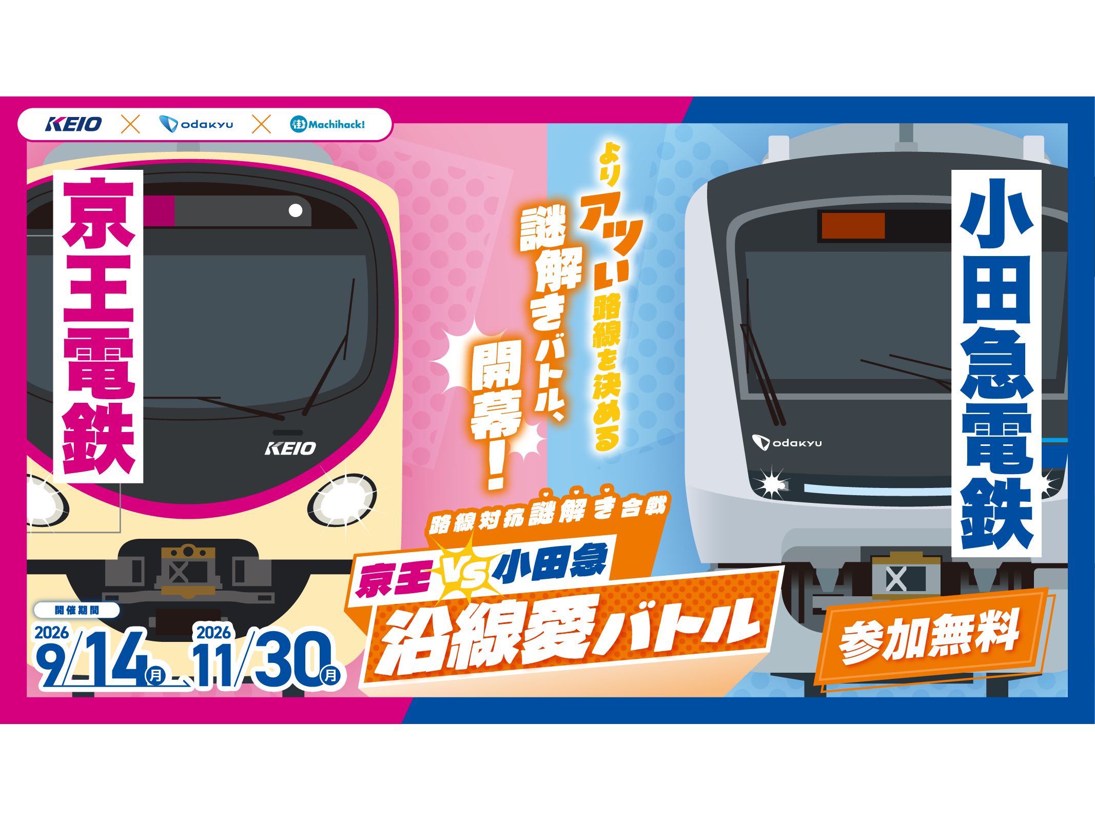 京王電鉄株式会社