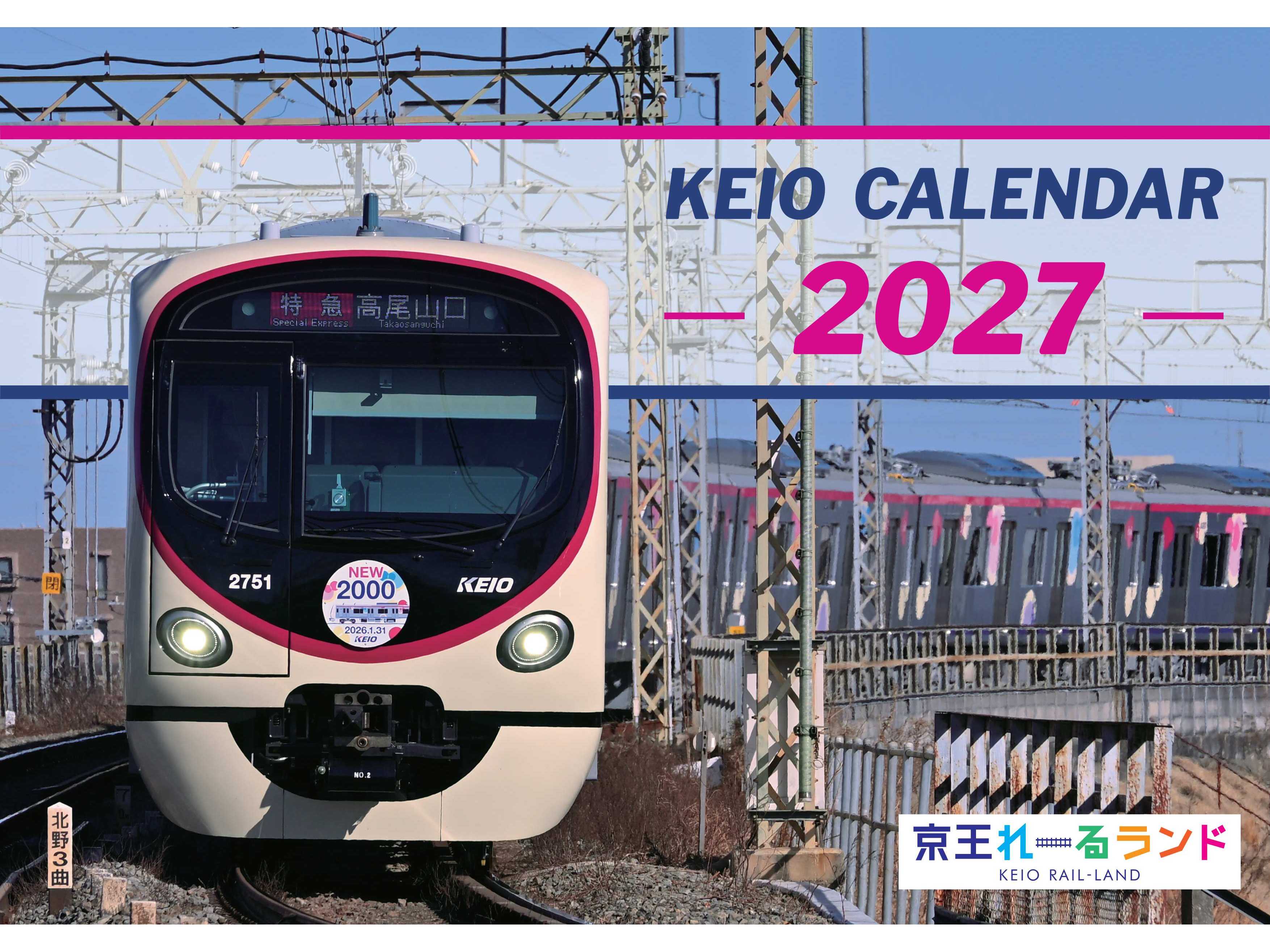 京王電鉄株式会社