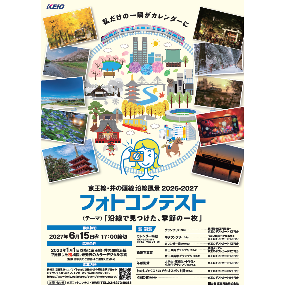 京王電鉄株式会社