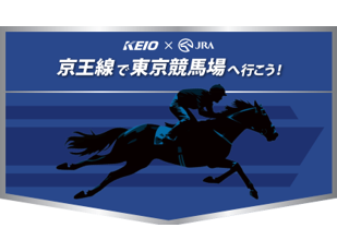 京王電鉄株式会社