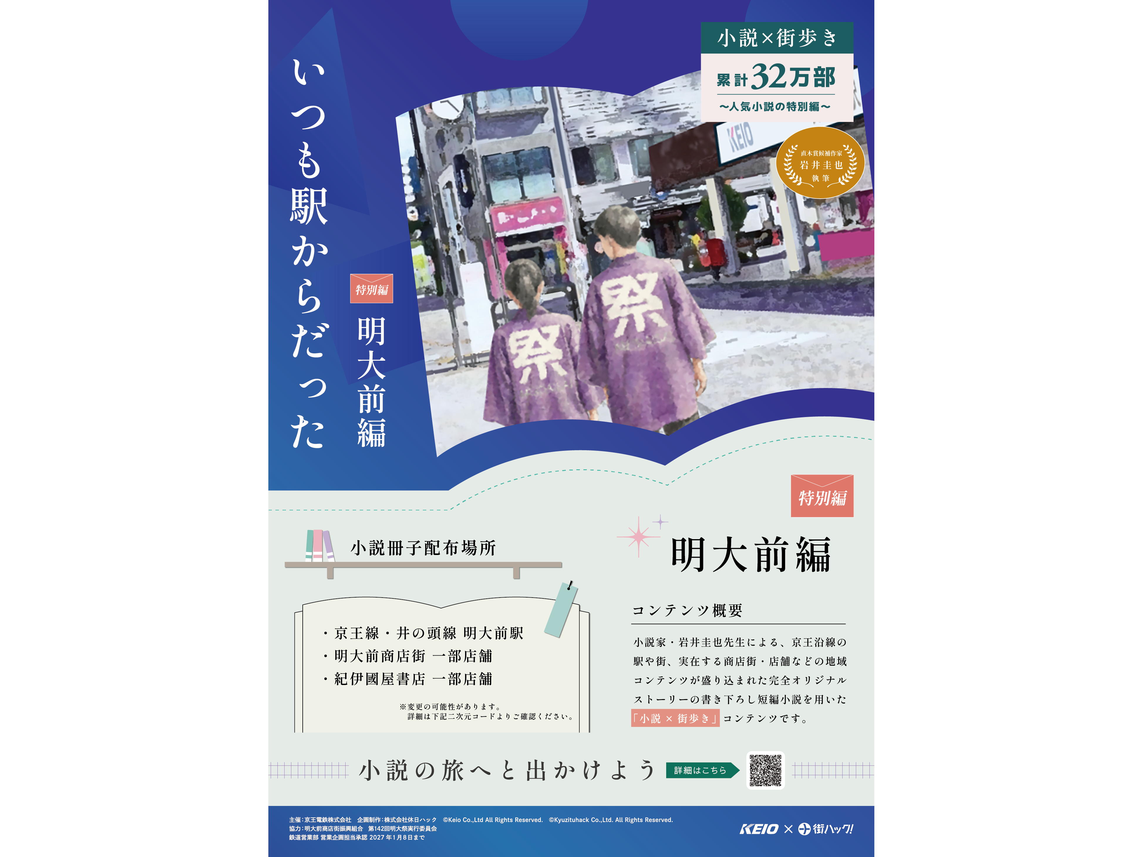 京王電鉄株式会社