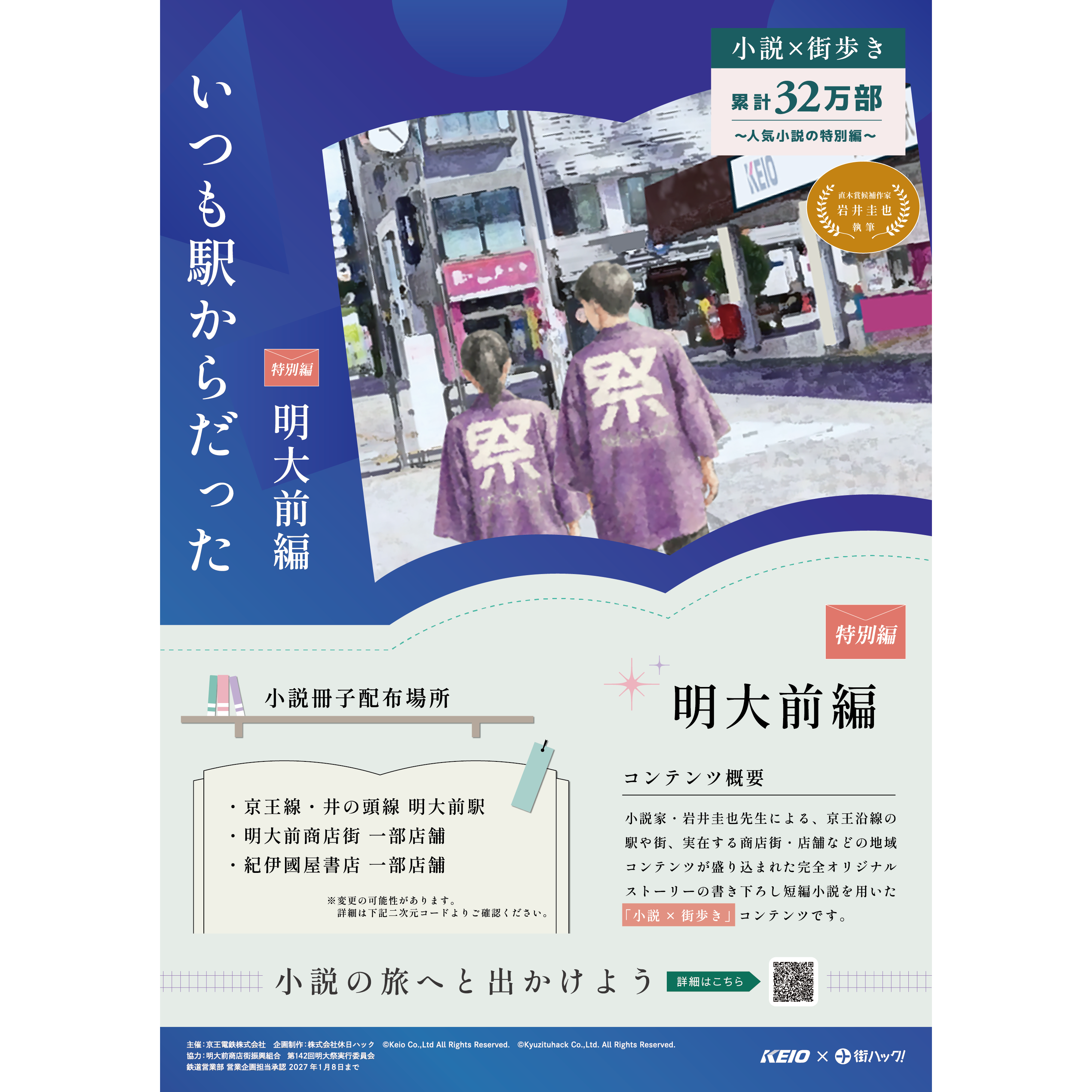 京王電鉄株式会社