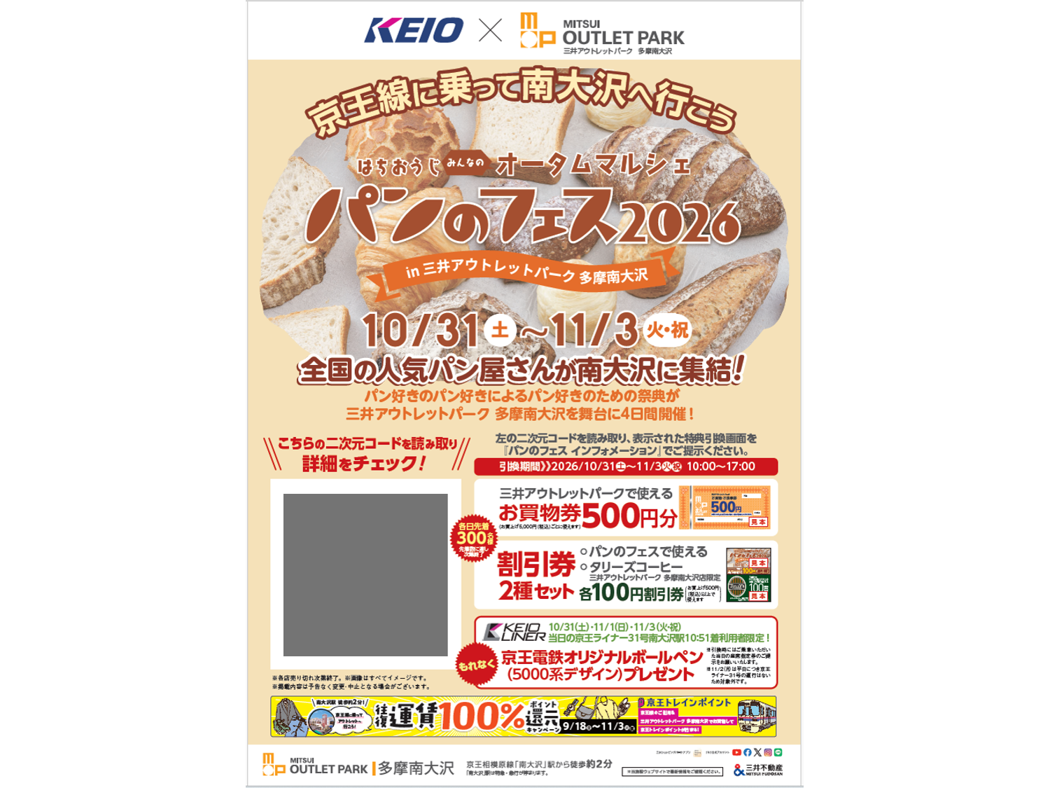 京王電鉄株式会社