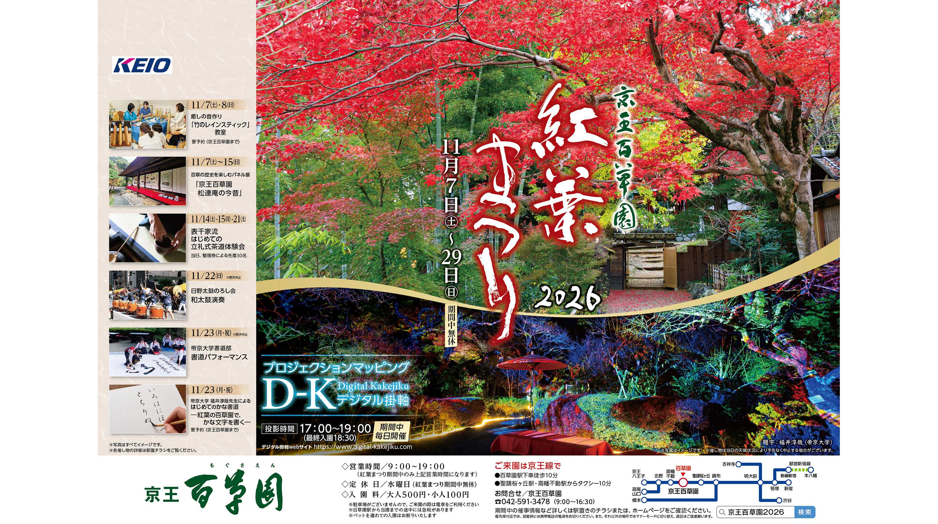 ２０２７年京王グループカレンダーを１１月１日（日）から発売します！