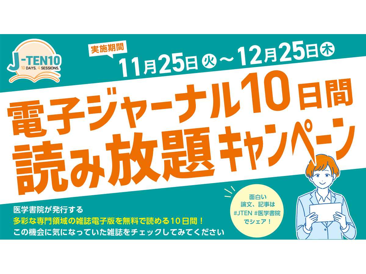 株式会社医学書院