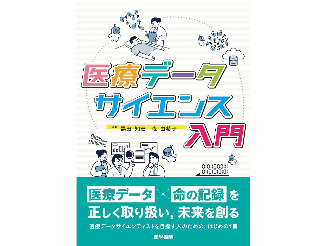 スマホやPC で使えるWEB 版付！総合内科専門医試験, 内科専門医